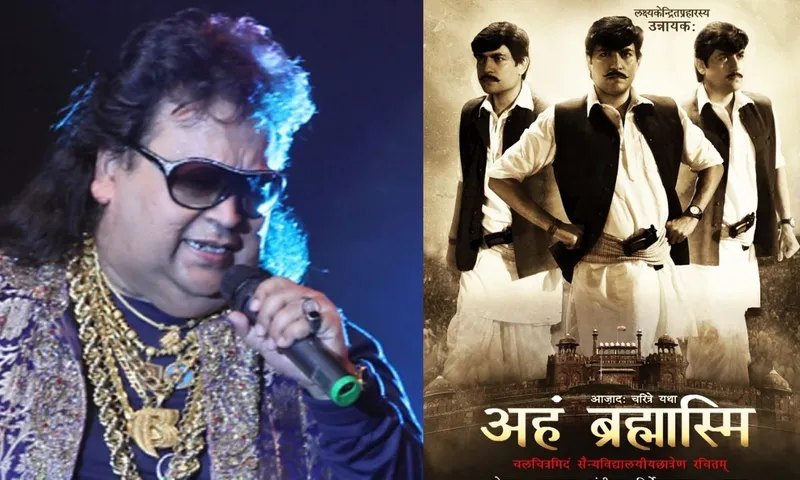 महर्षि आज़ाद कहते है, बप्पी लहरी के संगीत-निर्देशन में बनी आखिरी फिल्म थी संस्कृत भाषा में बनी "अहं ब्रह्मास्मि"