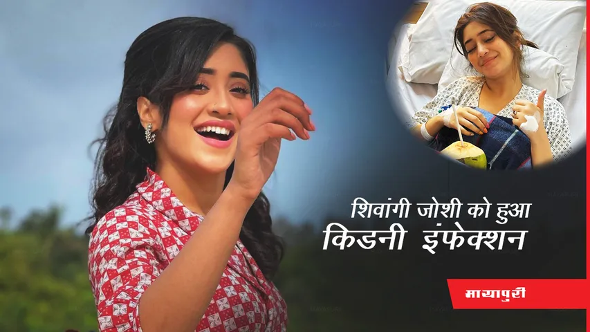 Shivangi Joshi Kidney Infection