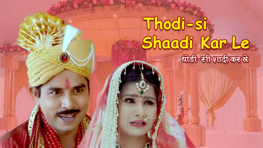 "Thodi Si Shaadi Kar Le" देखकर आप हंसे बिना नहीं रह सकते- K.Manoj Singh