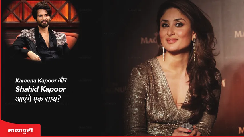 Jab We Met 2 Confirmed Kareena Kapoor and Shahid Kapoor will come together