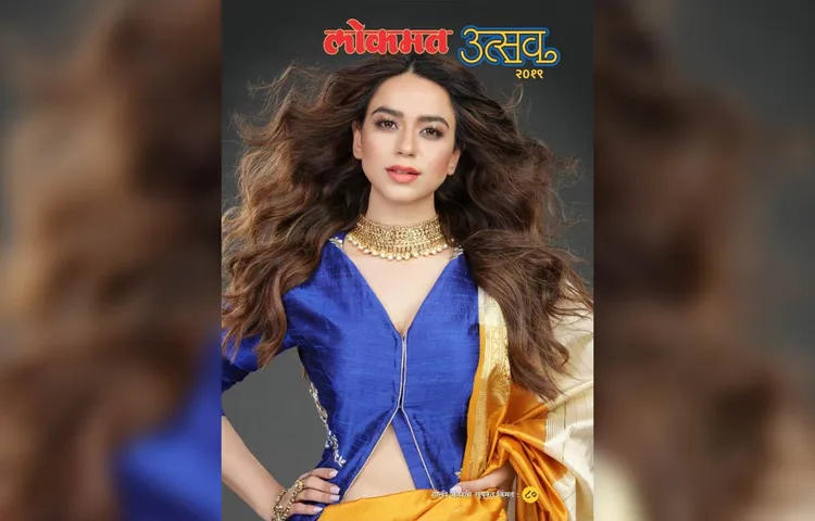 भारत की सबसे ज्यादा बिकने वाली मैगजीन लोकमत उत्सव के 2019 एडिशन के कवर पर सौंदर्य शर्मा