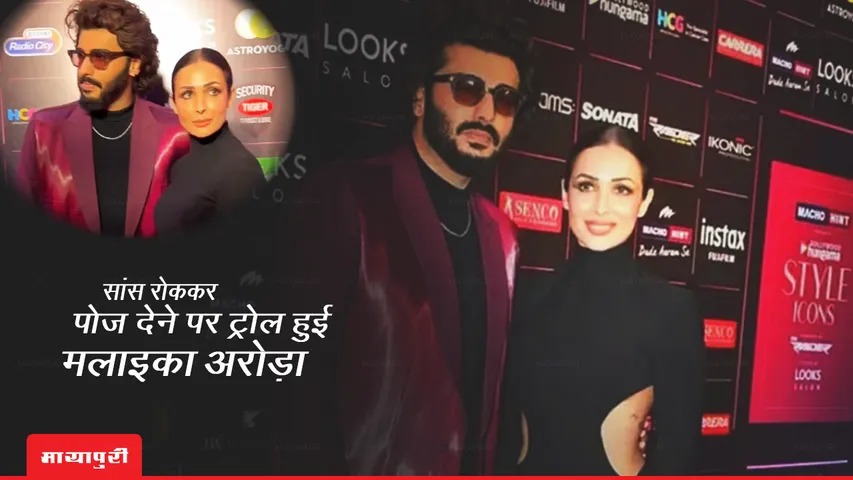 Malaika Arora and Arjun Kapoor