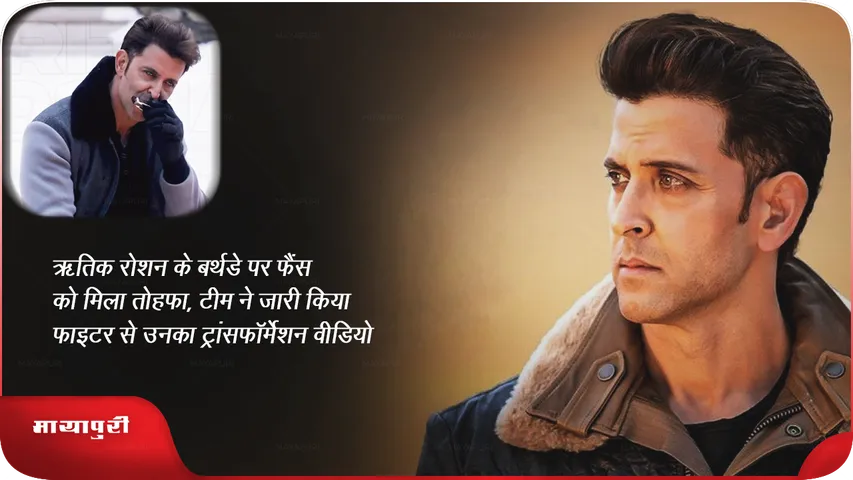 Hrithik Roshan birthday the team released his transformation video from Fighter