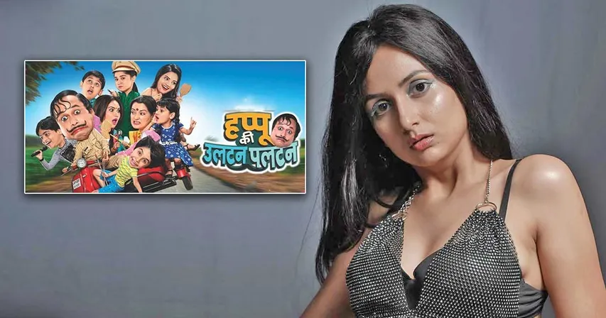 &TV के 'Happu Ki Ultan Paltan' में Gazal Sood निभायेंगी कटोरी सिंह, ऊर्फ कैट की भूमिका 
