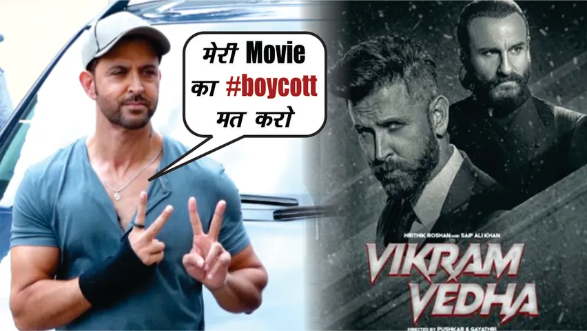 विक्रम वेधा टीज़र  में ऋतिक रोशन