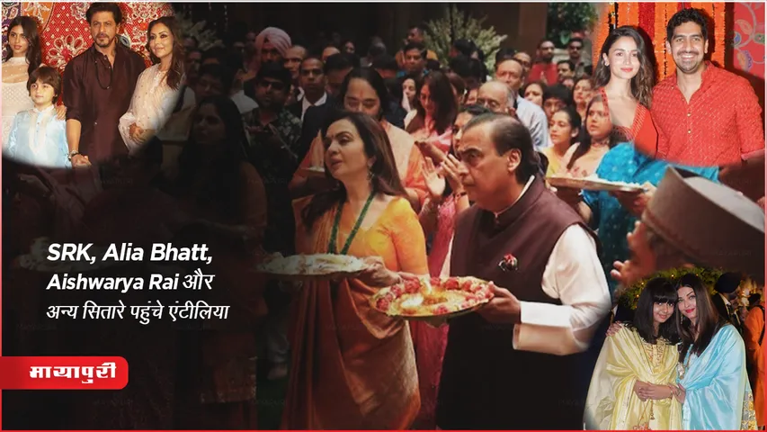 Ambani Ganesh Chaturthi bash SRK, Alia Bhatt, Aishwarya Rai and other stars reach Antilia