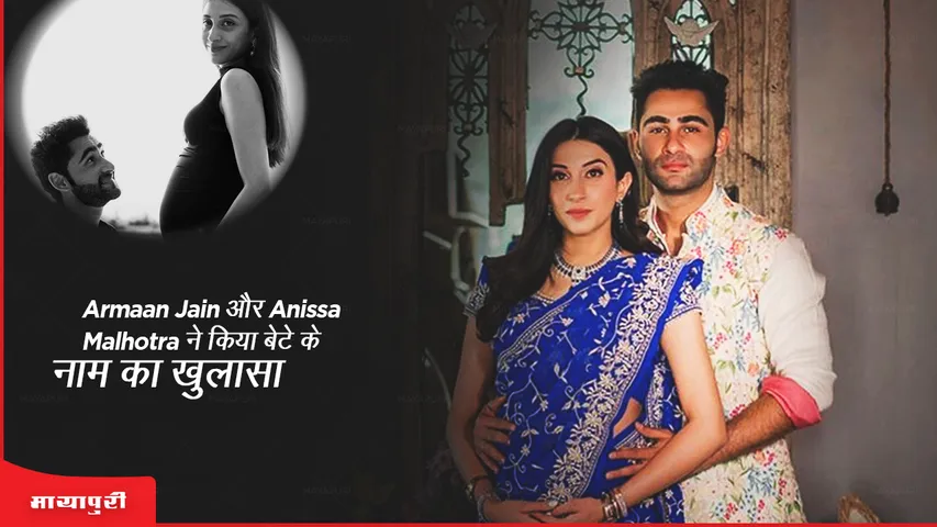 Armaan Jain and Anissa Malhotra
