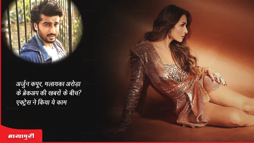 Arjun Kapoor, Malaika Arora amid reports of breakup The actress did this work
