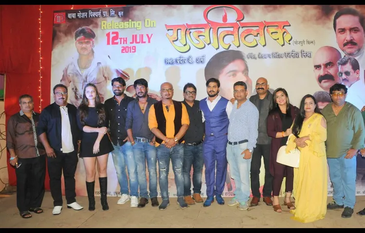 रिलीज से पहले प्रोमोशनल पार्टी में दिखा भोजपुरी फिल्‍म ‘राज तिलक’ के सितारों का जलवा
