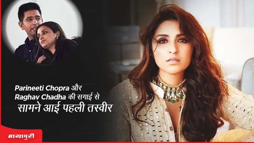First picture from Parineeti Chopra and Raghav Chadha's engagement surfaced