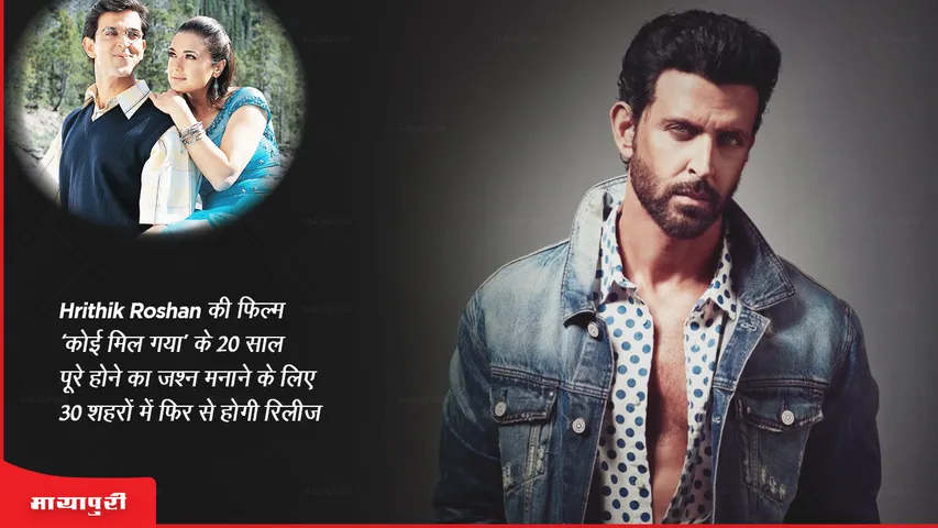 Hrithik Roshan's Koi Mil Gaya to be re-released in 30 cities to celebrate 20 years