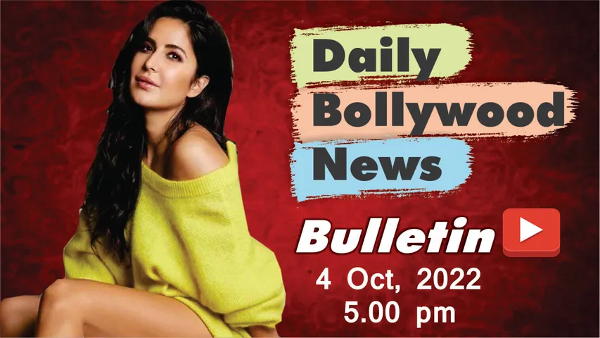 4 अक्टूबर 2022 की बॉलीवुड न्यूज