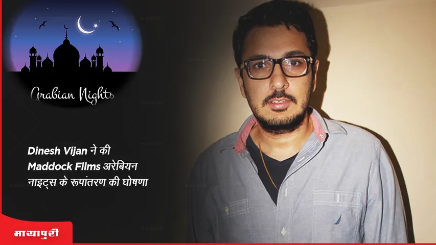 Dinesh Vijan announces Maddock Films adaptation of Arabian Nights