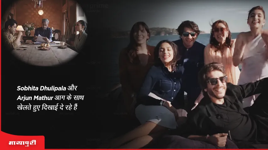 Made In Heaven 2 Trailer Sobhita Dhulipala and Arjun Mathur are seen playing with fire