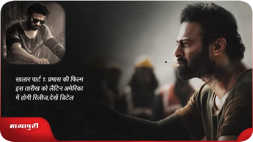 Salaar Part 1 Prabhas film released in Latin America 