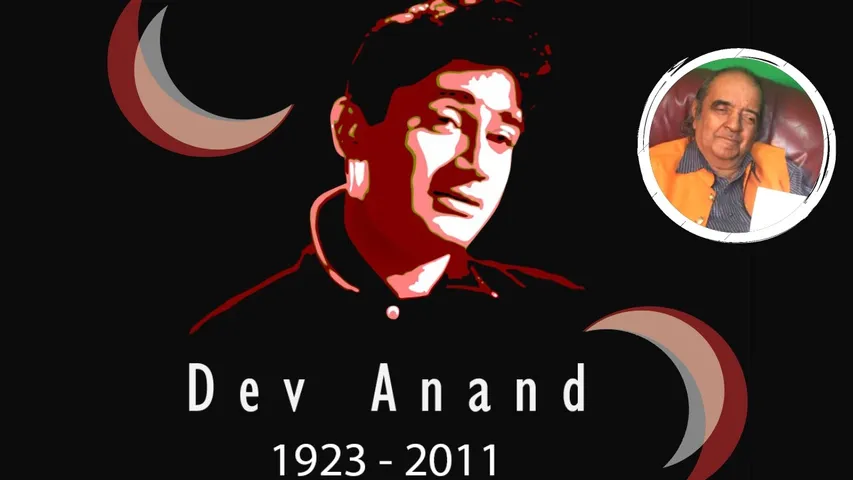 Dev Anand साहब! मैं जानता हूँ आप जा चुके हैं , पर अपने दिल को कैसे समझाऊं?