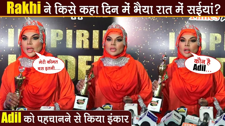 Rakhi Sawant: मैं देश की जनता से पूछना चाहती हूँ मायापुरी के द्वारा अपना सवाल