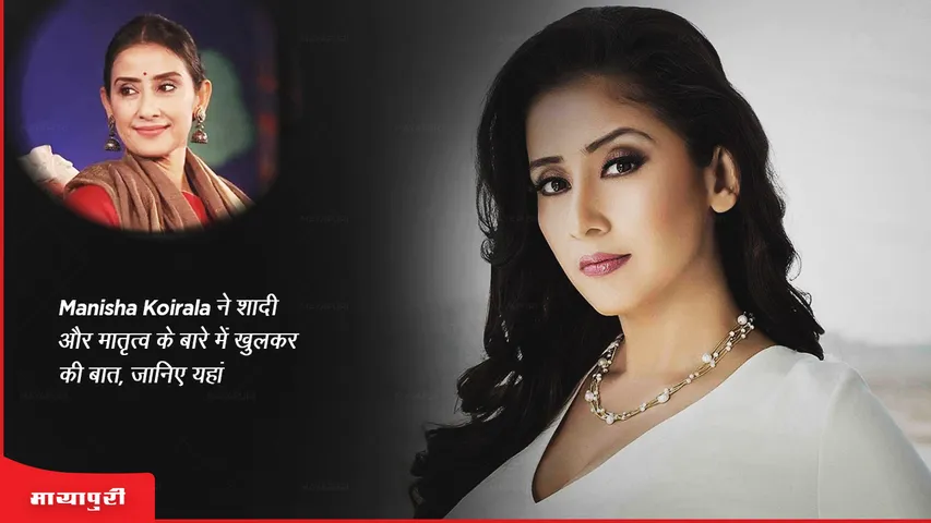 Manisha Koirala talks openly about marriage and motherhood
