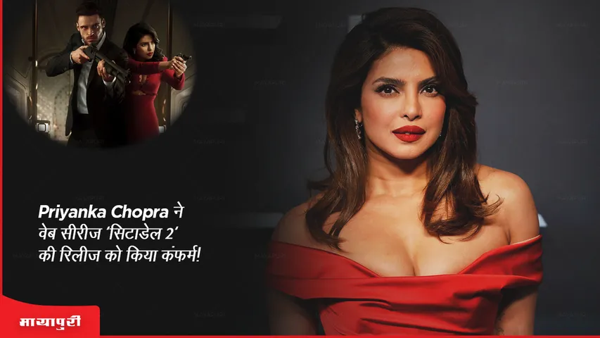 Priyanka Chopra confirms the release of web series 'Citadel 2'