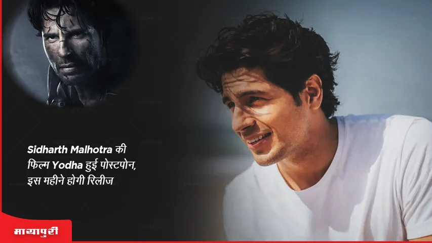 Sidharth Malhotra and Disha Patani  Yodha postponed