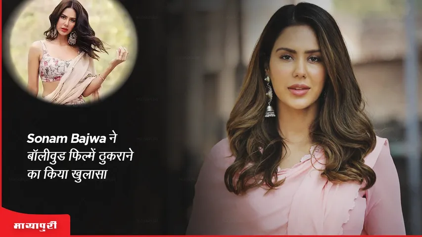 Sonam Bajwa reveals why she turned down Bollywood films