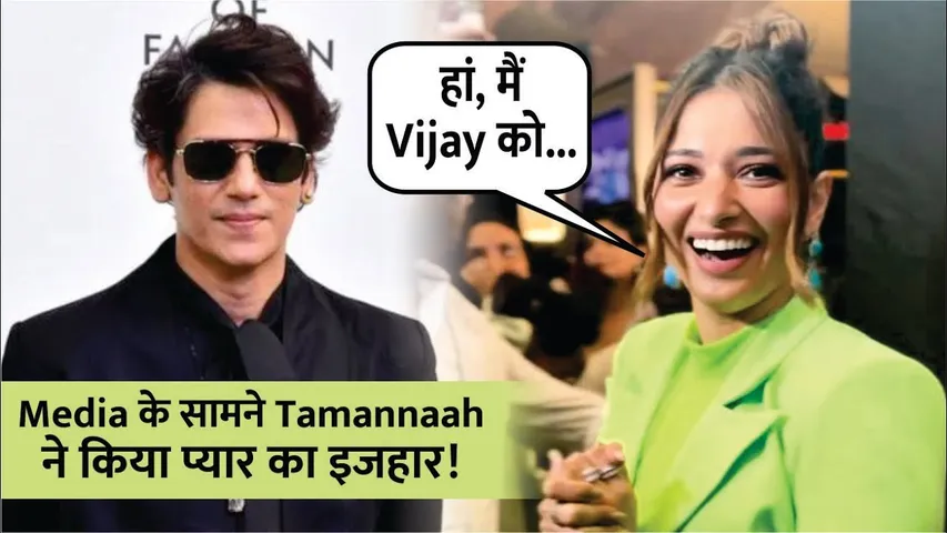 Tamannaah Bhatia CONFIRMS Relationship With Vijay Varma