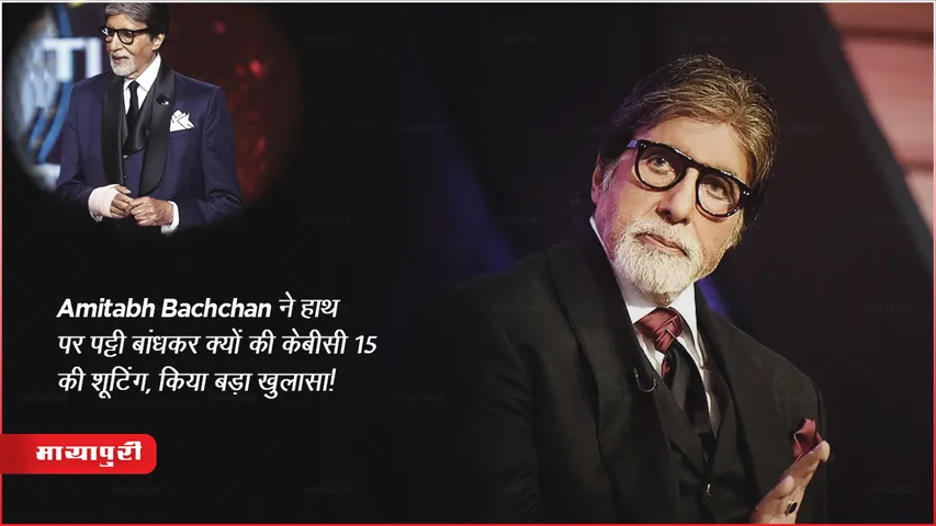 KBC 15  Amitabh Bachchan