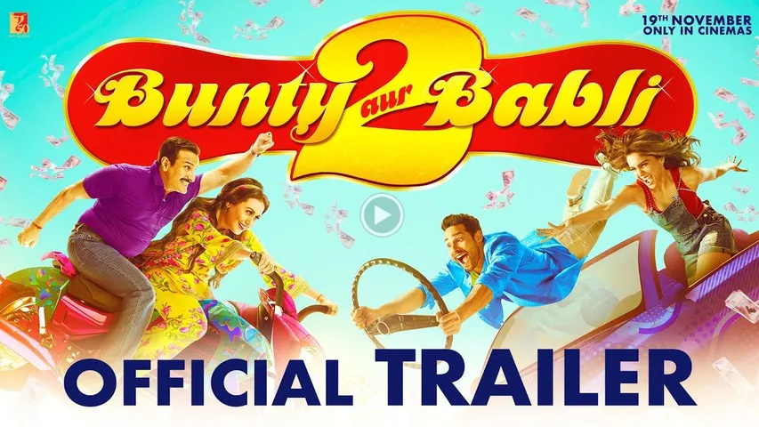 रिलीज़ हुआ “बंटी बबली 2” का ट्रेलर ओरिजिनल बंटी बबली नए बंटी बबली से भिड़ंते नज़र आएगे