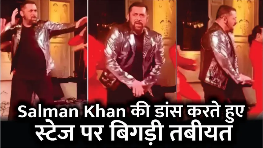 Salman Khan Health During Stage Dance News Today