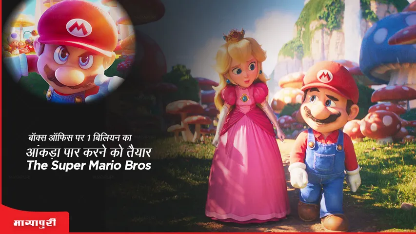 the_super_mario_bros_set_to_cross_1_billion_at_the_box_office