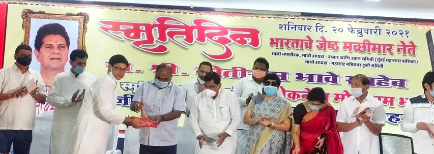 वरिष्ठ मच्छीमार नेता स्व.मोतीराम भावे के स्मृति दिन पर पुस्तक 'द्रष्टा लोकनेता मोतीराम भावे' का विमोचन
