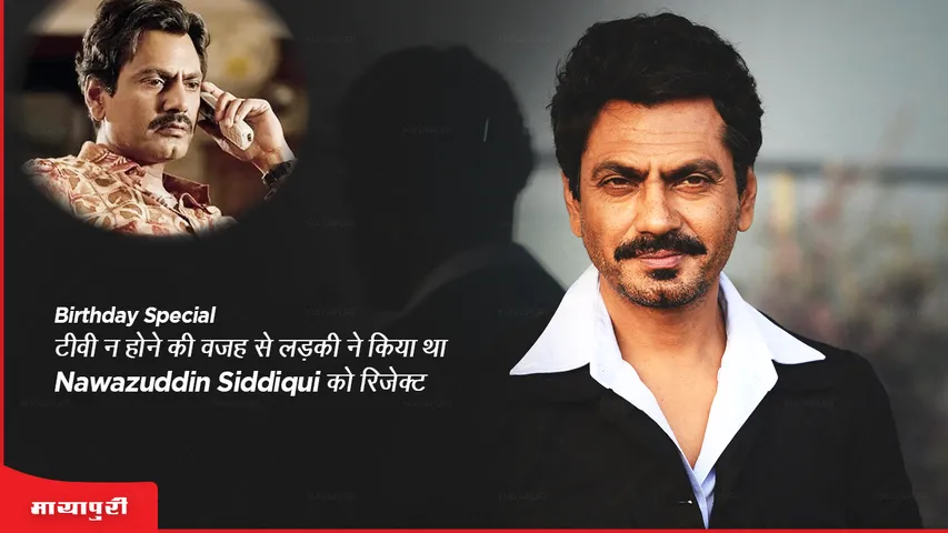 Nawazuddin Siddiqui Birthday