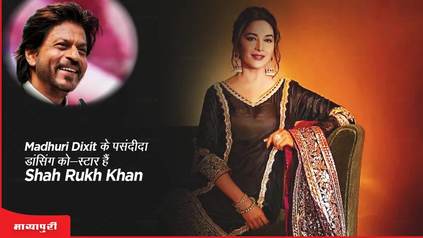 Madhuri Dixit had called Shah Rukh Khan her favourite dancing co-star