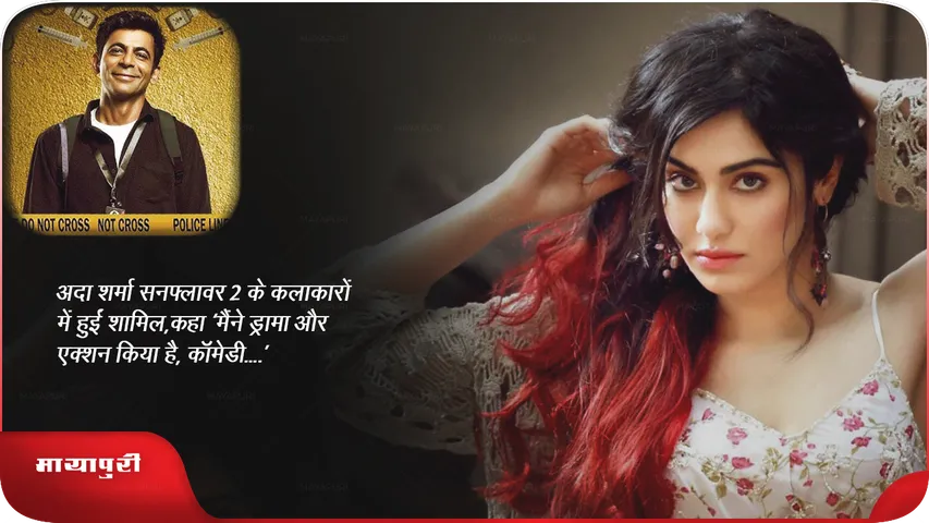 Adah Sharma Join cast of Sunflower 2 Web Series
