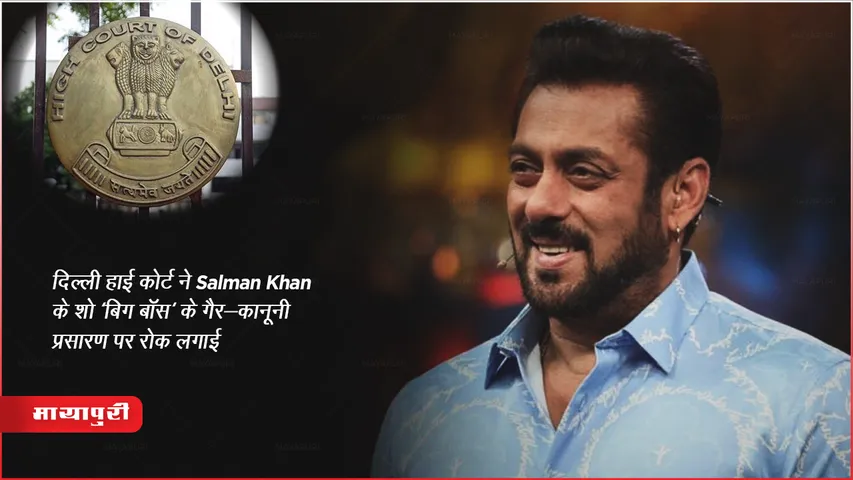 Bigg Boss17 Delhi High Court ban illegal broadcast Salman Khan show
