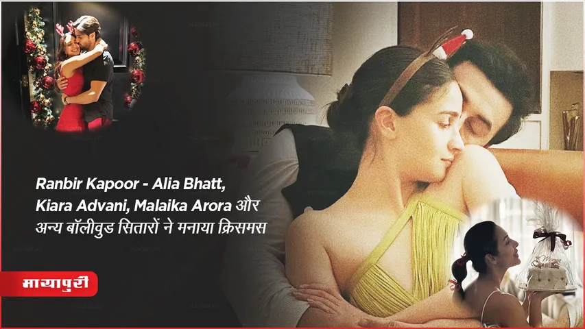 Celebs Christmas 2023 Ranbir Kapoor Alia Bhatt Kiara Advani Malaika Arora