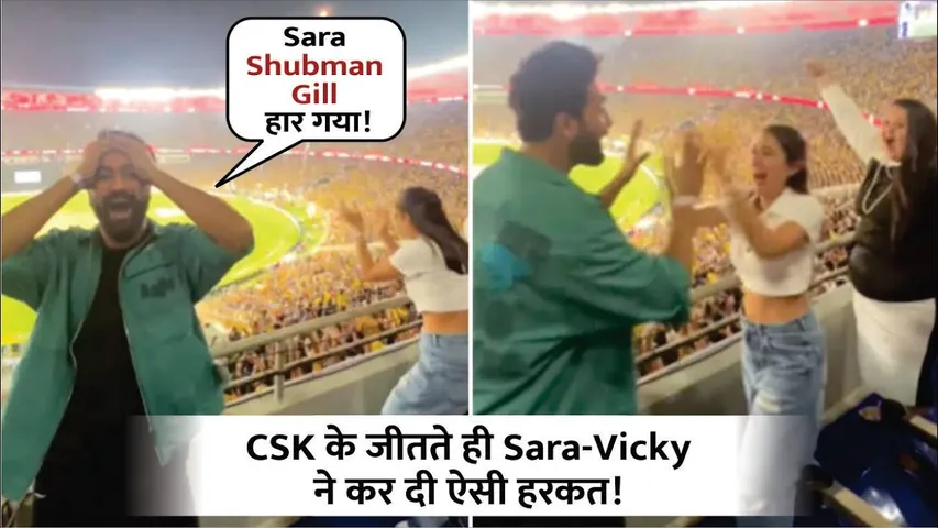 IPL 2023: Vicky Kaushal & Sara Ali Khan's Reaction To CSK's Win