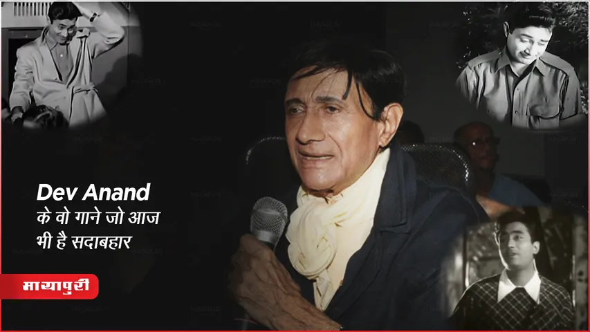 Indian Finest Actor Dev Anand Top Evergreen Hit Songs