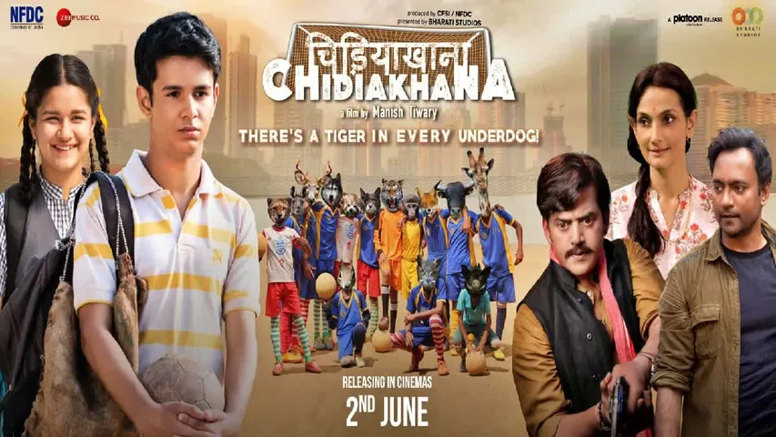 इस दिन रिलीज होगा फुटबॉल आधारित बिहारी लड़के की कहानी पर बनी फिल्म चिड़ियाखाना