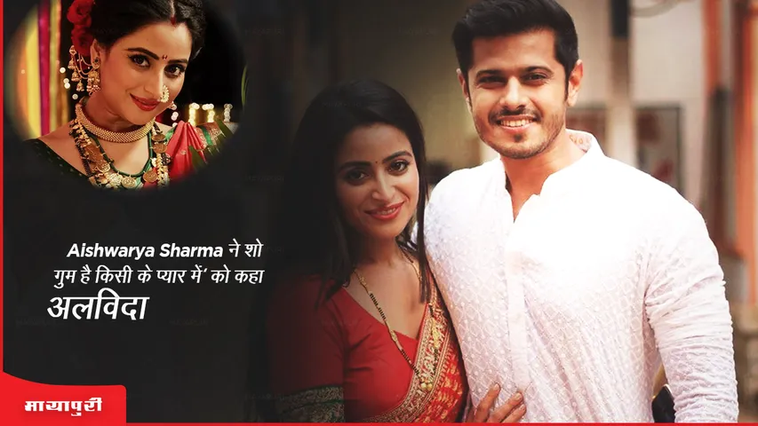 Aishwarya Sharma Quit Show