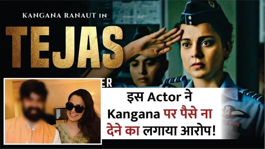 Tejas Actor Mayank Madhur Accusing Kangana Ranaut of Fraud!