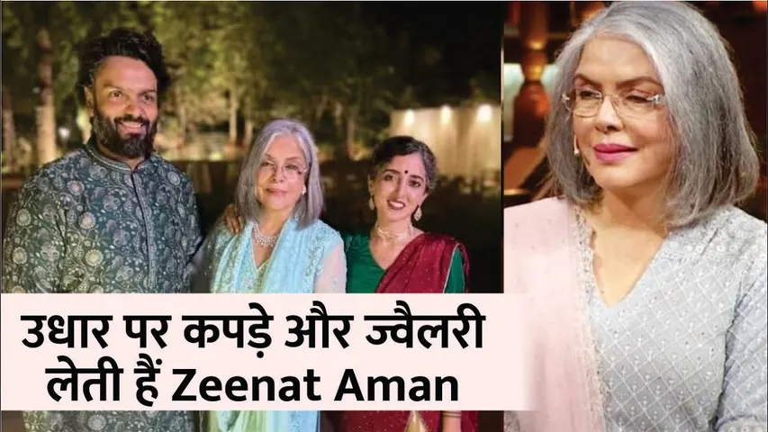 Zeenat Aman Take Rented Jewelry Cloths Latest Entertainment News Updates