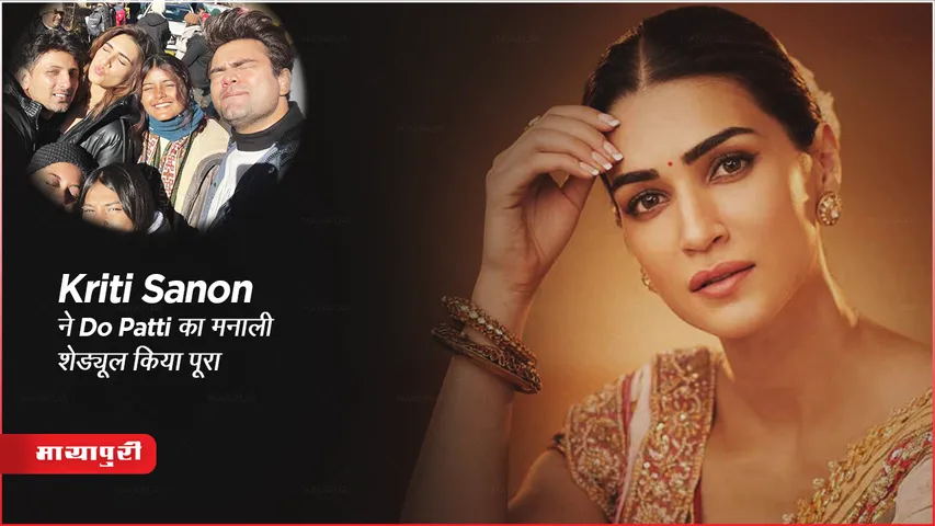 Kriti Sanon ने Do Patti का मनाली शेड्यूल किया पूरा