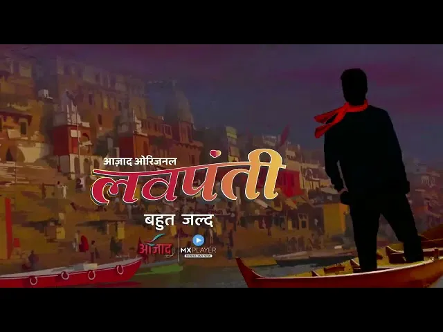 आज़ाद ने लॉन्च किया अपना चौथा ओरिजिनल शो ‘लवपंती’ जाने स्टारकास्ट के बारे में