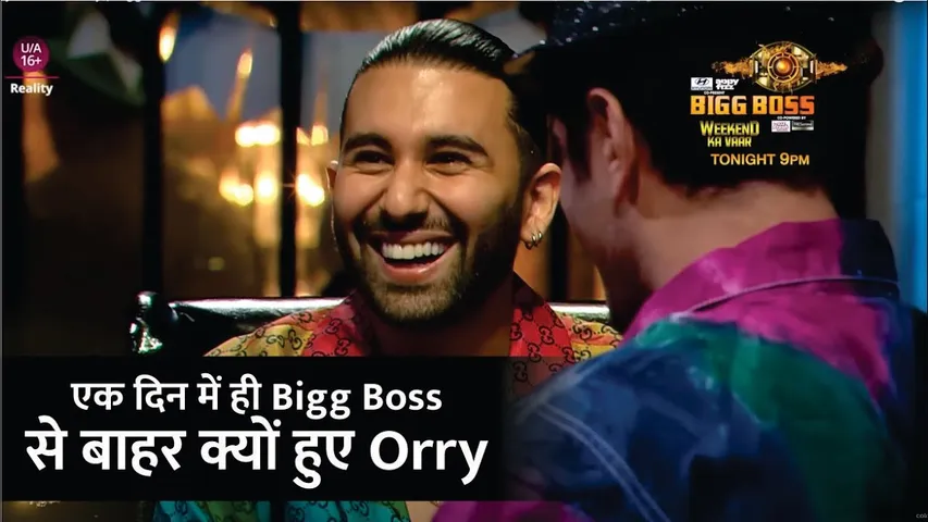 Bigg Boss 17 Orry Full Episode Video : एक दिन में बाहर क्यों हुए Orry 
