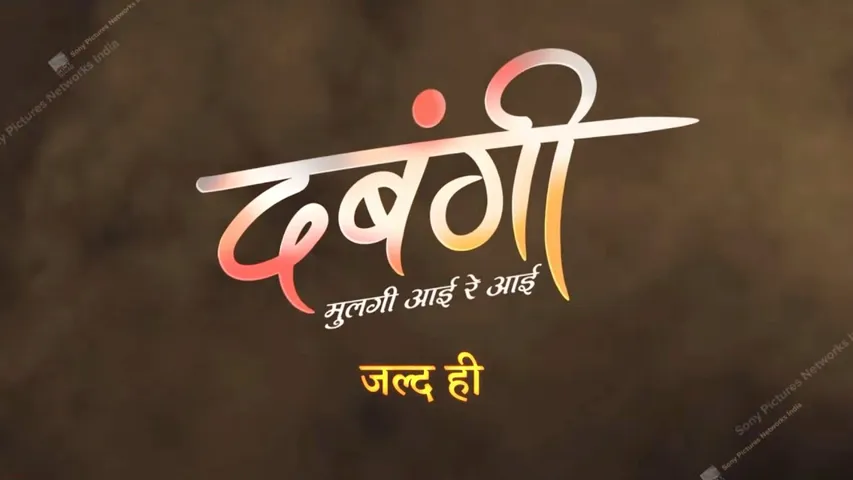 सोनी एंटरटेनमेंट टेलीविजन दर्शकों को 'दबंगी मुलगी आई रे आई' में आर्या से परिचित करा रहा है