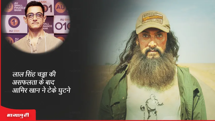 Carry On Jatta 3 trailer launch Aamir Khan kneels down after the failure of Laal Singh Chaddha aamir khan new film