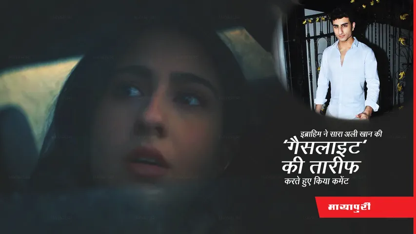 Gaslight Ibrahim Ali Khan commented praising Sara Ali Khan's 'Gaslight'