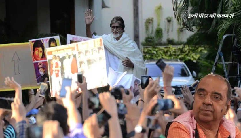 असामान्य अमिताभ बच्चन के कुछ असामान्य प्रशंसक- अली पीटर जॉन
