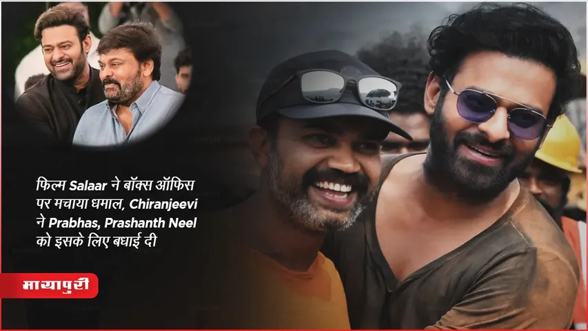 Chiranjeevi Congratulated Prabhas Prashanth Neel For Film Salaar